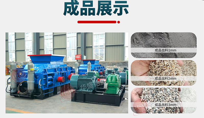 液壓對輥制砂機(jī)設(shè)備型號，多少錢一臺？