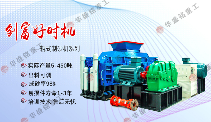 豆石和土石哪個(gè)制砂好？液壓對輥制砂機(jī)廠家哪里好？