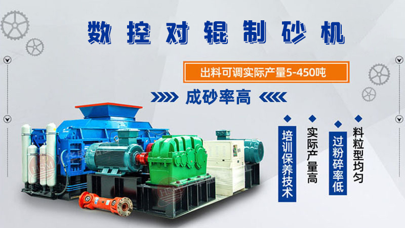 對輥制砂機工作原理是什么？1010對輥制砂機多少錢？