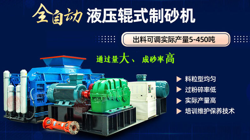 全自動對輥制砂機100噸的生產(chǎn)設(shè)備多少錢一臺？